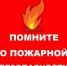 Зима без пожаров - СОЛЁНКА.РФ