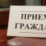 Личные приёмы ограничены - СОЛЁНКА.РФ