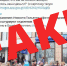 Украинские информационщики фейками пытаются посеять панику среди россиян - Газета Илецкая Защита