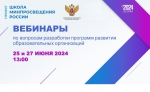 Программы развития