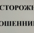 Мошенники предлагают оренбуржцам платные испытания онковакцины - Газета Илецкая Защита