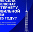 В Оренбургской области 58 малонаселённых пунктов получат интернет - Газета Илецкая Защита