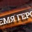 Ветераны СВО могут принять участие в проекте «Герои Оренбуржья» - Газета Илецкая Защита