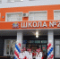 Врио губернатора Евгений Солнцев принял участие в открытии Саракташской школы №2 - Газета Илецкая Защита