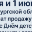 В Оренбургской области временно запретят продажу алкоголя 17 мая и 1 июня - Газета Илецкая Защита