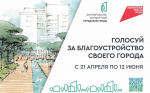 В Оренбуржье более 100 тысяч человек проголосовали за объекты благоустройства