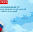 Сегодня омечается День воссоединения ДНР, ЛНР, Запорожской и Херсонской областей с Россией - Газета Илецкая Защита