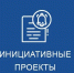 В Соль-Илецком округе дали «зеленый свет» 45 народным проектам: от сельских ДК до аллей в память о героях СВО - Газета Илецкая Защита